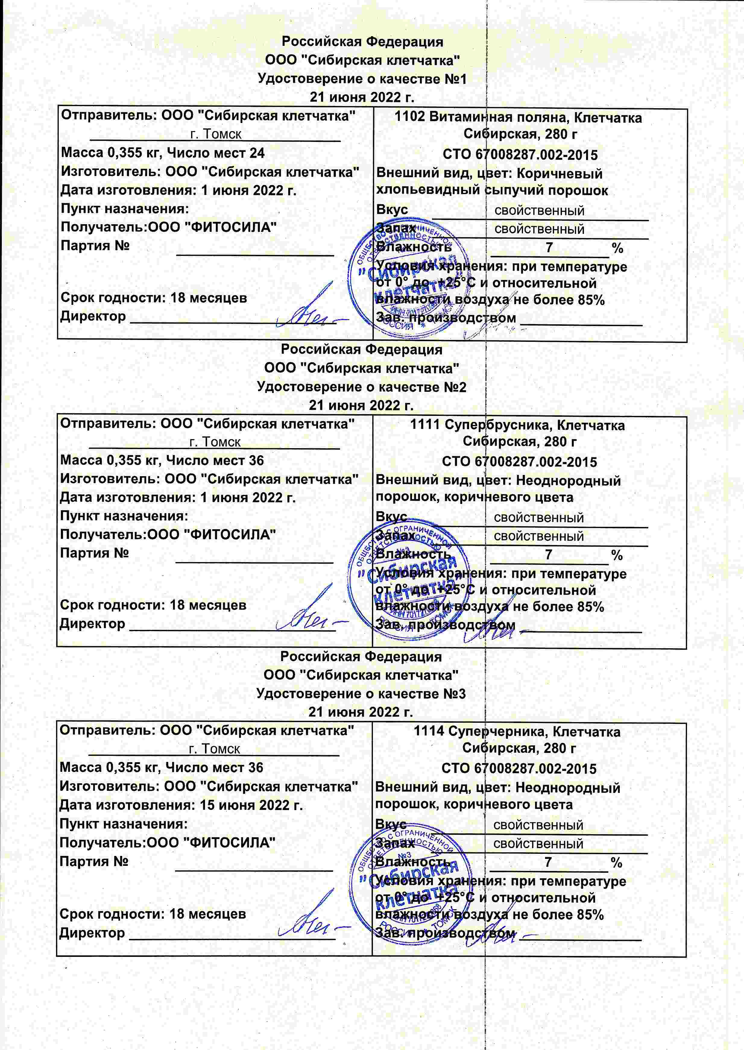 Паспорт №062022